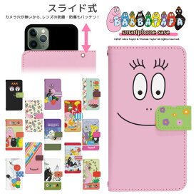 バーバパパ barbapapa スマホケース スライド式 手帳型 多機種対応 iphone13 mini iPhoneXR iPhone12 iPhone8 iphonese pixel7 a sh53c sc56c shm24 scg19 携帯ケース 携帯カバー 手帳型ケース かわいい カバー dslide799