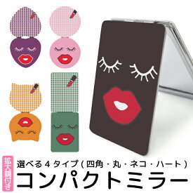 折りたたみミラー コンパクト 鏡 化粧直し用 手鏡 拡大ミラー かわいい おしゃれ ガール リップ ストライプ 小さい 軽い 軽量 コスメ メイク用 化粧 雑貨 折り畳み式 かがみ メイク ミラー 携帯ミラー ハンドミラー コンパクトミラー 猫型 丸型 ハート型 kgm028