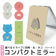 折りたたみミラー コンパクト 鏡 化粧直し用 手鏡 拡大ミラー かわいい おしゃれ 食べ物 ワンポイント ご…