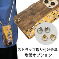 【セット購入用ページ】スマホケース専用 ショルダーストラップ取り付け金具 増設 オプションページ ※単…