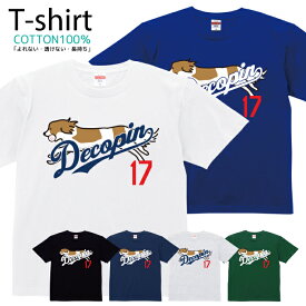 Tシャツ メンズ レディース デコピン 犬 いぬ でこぴん 大谷翔平 ドジャース dekopin decopin おしゃれ キッズ コットン 綿100％ プリント 100サイズ 120サイズ XXS XS S M L XL 5.6オンスユニセックス tシャツ 通気性 5.6oz zakka043-0268