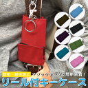 ランドセル キーケース リール付き 鍵入れ 伸びる キーホルダー 鍵ケース キーチェーン 伸びる 子供 キーカバー 男の…