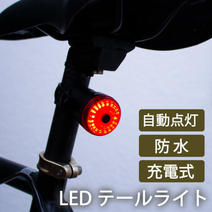 オートバイ 自転車用ライト