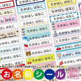 お名前シール 耐水 防水 食洗機OK 電子レンジ対応 おなまえシール ネームシール シール お名前 おなまえ ネーム 保育園 幼稚園 小学校 入学準備 name002