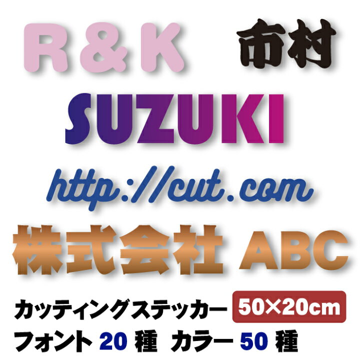 楽天市場】カッティングステッカー 50×20cm 横50cm オーダーメイド 屋 