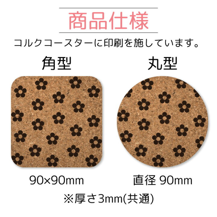 コルクコースター 選べる 4枚セット レーザー加工 おしゃれ デザイン 丸型 角型 かわいい コースター 吸水 結露 対策 プチギフト インテリア雑貨 コルク サークル スクエア 選べる 調湿 プリント Zakka006 フジコポショップ 4ピースラウンドドリンクコースター コルク