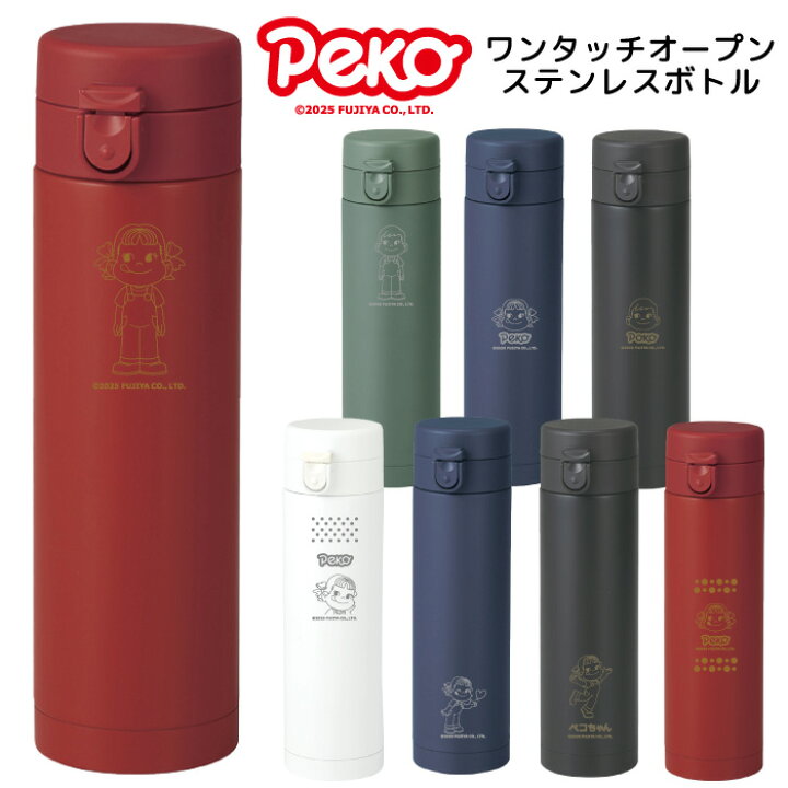 楽天市場】ステンレスボトル ペコちゃん ペコ ポコ 不二家 水筒 ボトル 