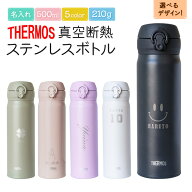名入れ ステンレスボトル サーモス THERMOS 水筒 ボトル 500ml 名前入れ無料 ネーム入れ 真空断熱構造 ワ…