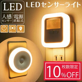 【枚数限定10%OFFクーポン】 センサーライト 人感センサーライト フットライト コンセント式 LEDセンサーライト 屋内 足元灯 ナイトライト 人感 点灯時間調節可 自動点灯 消灯 省エネ 室内 玄関 廊下 寝室 トイレ 階段 明るい おしゃれ 電球色 間接照明 明るさ調整 fj9013