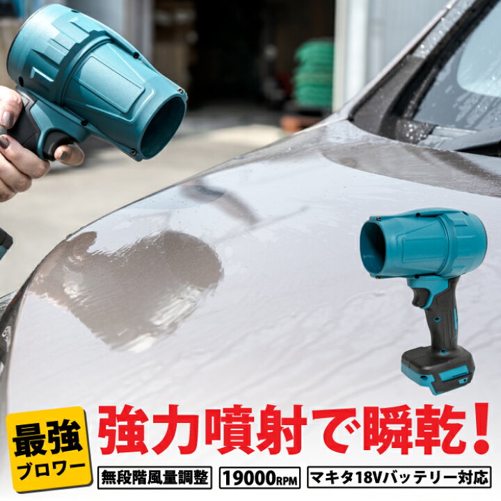 楽天市場】ブロワー 超強力 ブロワー 洗車 充電式ブロワー ジェット 