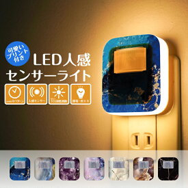 センサーライト 人感センサーライト フットライト コンセント式 LEDセンサーライト 屋内 足元灯 ナイトライト 人感 点灯時間調節可 自動点灯 消灯 省エネ 室内 玄関 廊下 寝室 トイレ 階段 明るい おしゃれ 電球色 間接照明 子供部屋 介護 明るさ調整 プリント zakka036-14