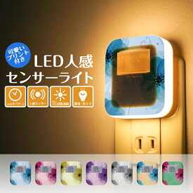 センサーライト 人感センサーライト フットライト コンセント式 LEDセンサーライト 屋内 足元灯 ナイトライト 人感 点灯時間調節可 自動点灯 消灯 電球色 間接照明 子供部屋 介護 明るさ調整 プリント zakka036-15