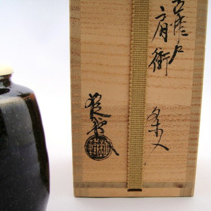 楽天市場】茶入れ 古瀬戸・肩衝 山口錠鉄作 : 抹茶・宇治茶・ギフトの 