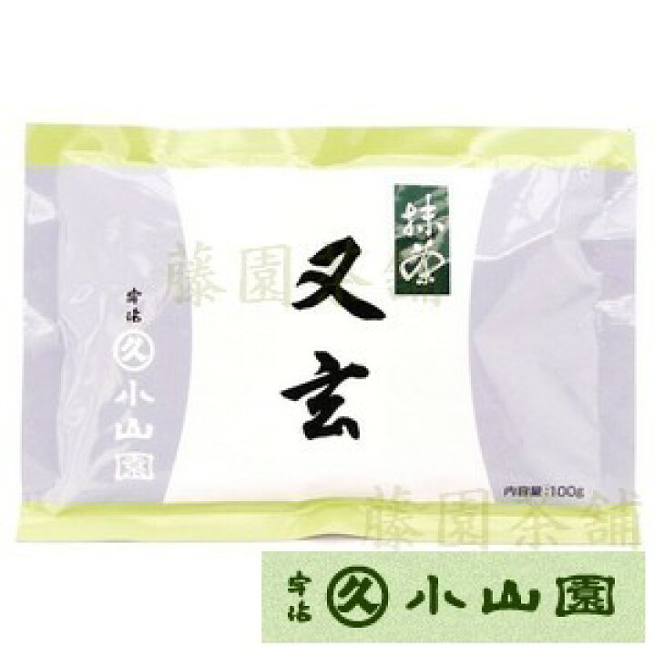 楽天市場】抹茶 又玄 100g袋【抹茶】【丸久小山園】 : 抹茶・宇治茶 