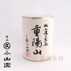 【開化堂】【丸久小山園】濃口煎茶/重陽山　100g