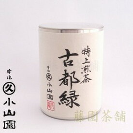 【開化堂】【丸久小山園】煎茶/古都緑　100g