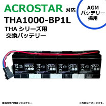 楽天市場】tha1000 交換 バッテリーの通販