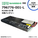 796776-001-L HP ヒューレットパッカードUPS HPE R1500 G5 / G4 対応 無停電電源装置UPS用バッテリーキット