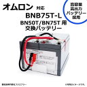 BNB75T-L BNB75T 互換 オムロン BN50T BN75T用 無停電電源装置 UPS用バッテリーキット omron ups 高容量バッテリー採用