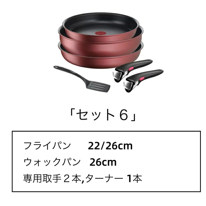 楽天市場】T-fal インジニオネオ クックウェア 6点セットウォックパン 