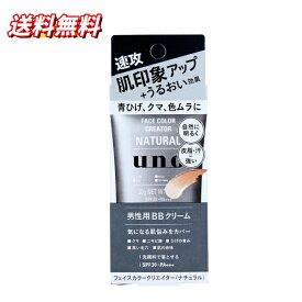 送料無料UNO(ウーノ) フェイスカラークリエイター 男性用BBクリーム ナチュラル SPF30 PA+++ 30g