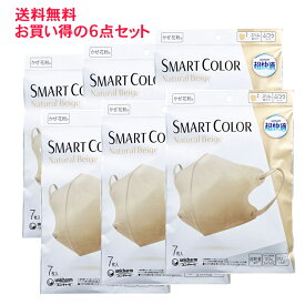 送料無料 買い得6点セット 超快適マスク スマートカラー(SMART COLOR) ナチュラルベージュ ふつうサイズ 7枚入*6点セット