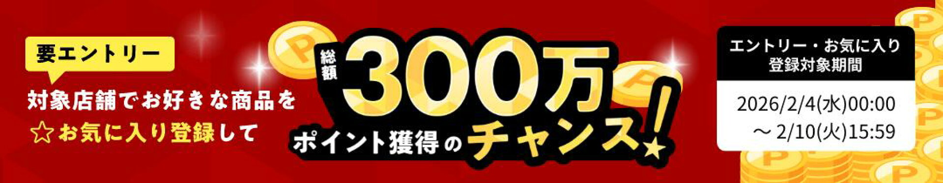 お気に入り登録