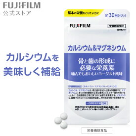 カルシウム & マグネシウム 約30日分 150粒 【FUJIFILM 公式】|サプリ サプリメント ビタミン ビタミンd コラーゲン コラーゲンペプチド ビタミンサプリ ヨーグルト