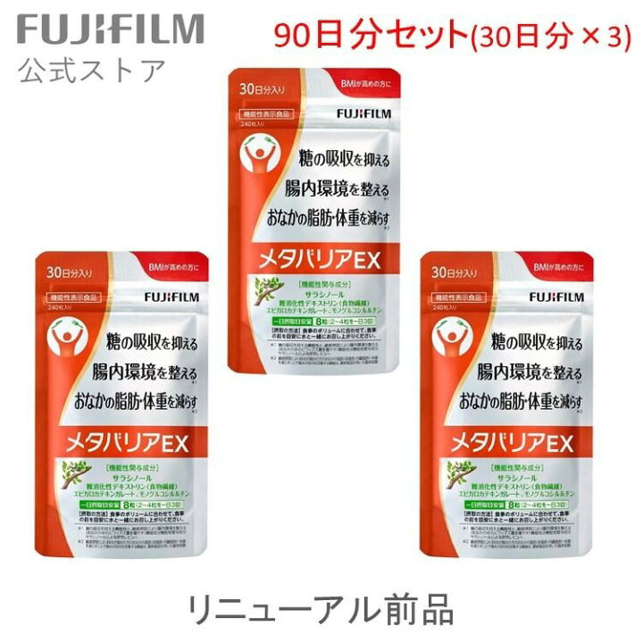 楽天市場】【店頭戻り品】【リニューアル前品】メタバリアEX 90日分  