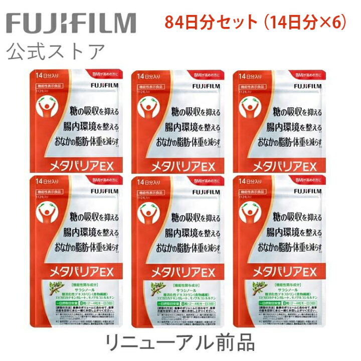 楽天市場】【店頭戻り品】【リニューアル前品】メタバリアEX 14日分袋  