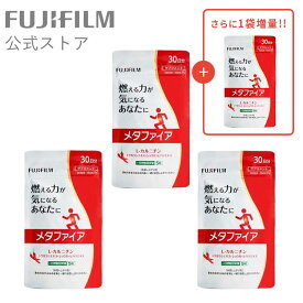 【最大49%OFF◎なくなり次第終了】メタファイア（30日分 150粒/90日分 450粒）【FUJIFILM 公式】| サプリ サプリメント L-カルニチン ヒハツ ヒハツ ひはつ 生姜 しょうが ショウガ ビタミンC ビタミン 唐辛子エキス