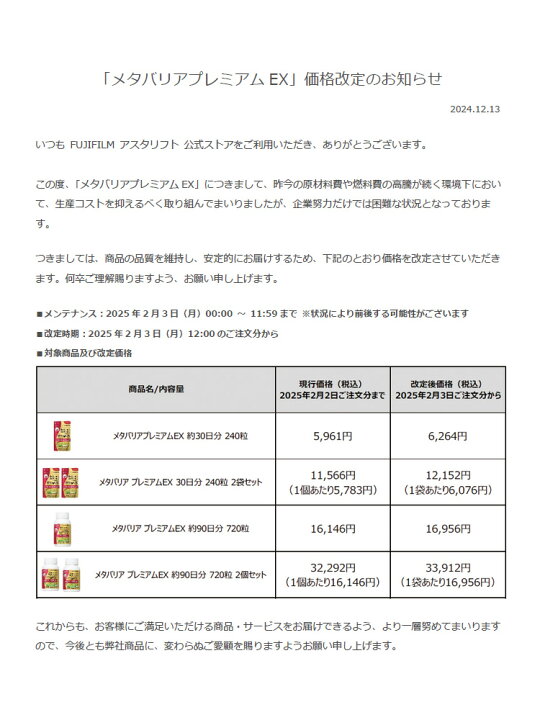 楽天市場】メタバリア プレミアムEX 30日分 240粒 [機能性表示食品 