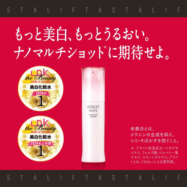 楽天市場】アスタリフト ホワイト アドバンスドローション 130mL [医薬  