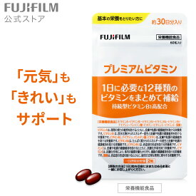 プレミアムビタミン 約30日分 60粒【FUJIFILM 公式】| サプリ サプリメント ビタミン マルチビタミン ビタミンA ビタミンB1 ビタミンB2 ビタミンB6 ビタミンB12 ビタミンC ビタミンD ビタミンE 葉酸 ナイアシン パントテン酸 ビタミンサプリ