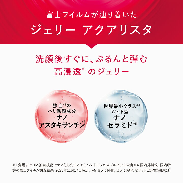楽天市場】アスタリフト ジェリー アクアリスタ BIG 60g 【FUJIFILM 