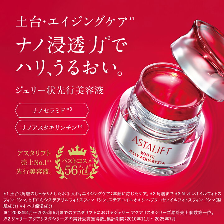 楽天市場】アスタリフト ホワイト ジェリー アクアリスタ 60g （本品 