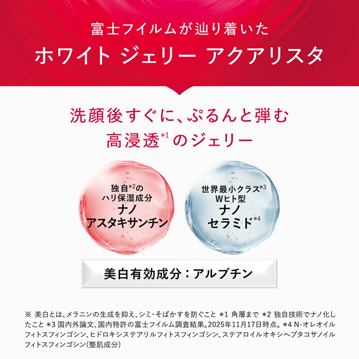 楽天市場】アスタリフト ホワイト ジェリー アクアリスタ 60g （本品 