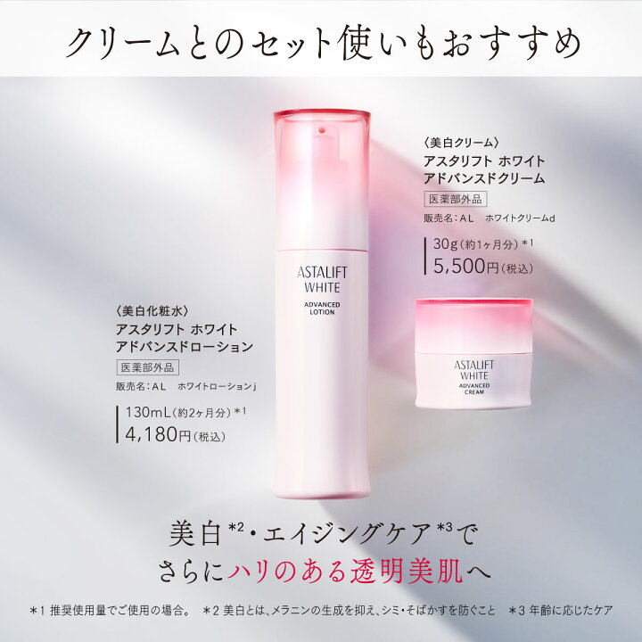 楽天市場】アスタリフト ホワイト アドバンスドクリーム 30g 付け替え 