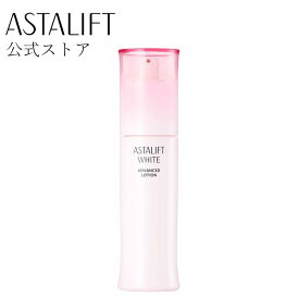 アスタリフト ホワイト アドバンスドローション 130mL [医薬部外品] 【FUJIFILM 公式】| 美白 化粧水 保湿 ハリ うるおい スキンケア トラネキサム酸 2ヶ月分 ASTALIFT 送料無料 あす楽 富士フイルム