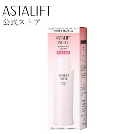 【新発売】アスタリフト ホワイト アドバンスドローション 130mL 付け替え用 レフィル ASTALIFT 公式 美白 化粧水 医薬部外品 富士フイルム