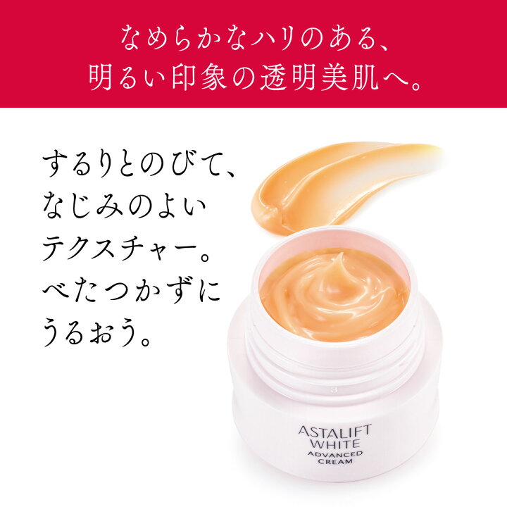 楽天市場】アスタリフト ホワイト アドバンスドクリーム 30g 付け替え 