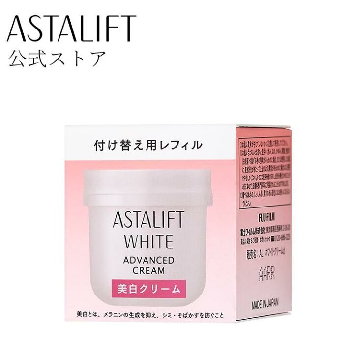 楽天市場】アスタリフト ホワイト アドバンスドクリーム 30g 付け替え  