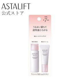 【新発売】アスタリフト ホワイト トライアルセット 医薬部外品 ローション 14mL クリーム 7g お試し 約7日間