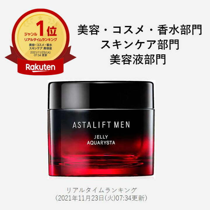 楽天市場】アスタリフト メン ジェリー アクアリスタ 60g【FUJIFILM 
