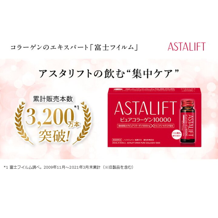 楽天市場】アスタリフト ドリンク ピュア コラーゲン 10000 30ml（1箱  