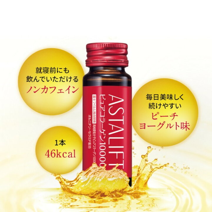 楽天市場】アスタリフト ドリンク ピュア コラーゲン 10000 30ml（1箱  
