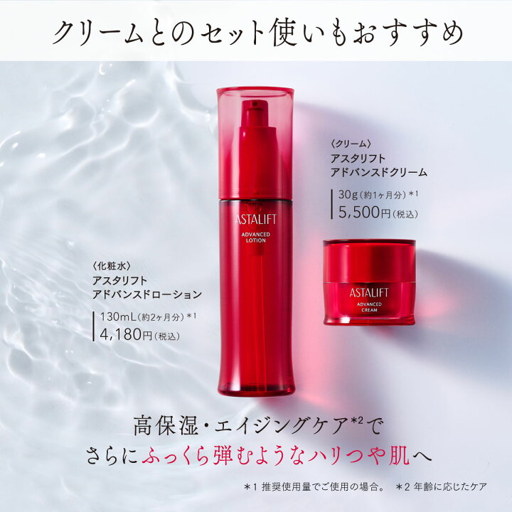 楽天市場】アスタリフト アドバンスドローション 130ml レフィル  
