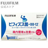 ビフィズス菌・BB-12 [機能性表示食品]【FUJIFILM 公式】 ヨーグルト 顆粒 飲みやすい 腸内環境 腸活 お…