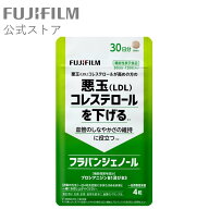 フラバンジェノール サプリメント 約30日分 120粒 [機能性表示食品]【FUJIFILM 公式】| サプリ 悪玉コレ…