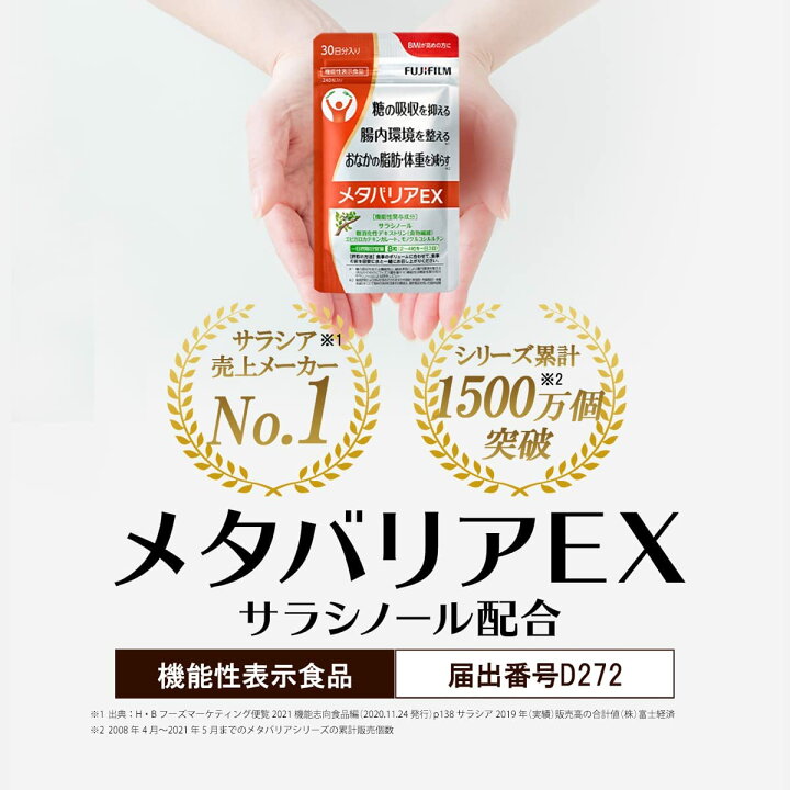 楽天市場】【リニューアル前品】メタバリアEX 30日分 240粒 [機能性  